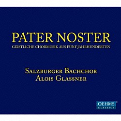 （クラシック） ザルツブルク・バッハ合唱団 アロイス・グラスナー「パーテル・ノステル（わが父よ）」