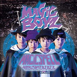 ＭＡＧｉＣ　ＢＯＹＺ「ＭＡＧｉＣ　ＳＰＥＬＬ～かけちゃうぞ！ぴっぴっぴっ～」