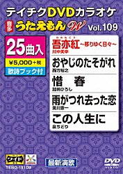 （カラオケ） 川中美幸 西方裕之 加納ひろし 美川憲一 泉ちどり 真木柚布子 秋山涼子「ＤＶＤカラオケ　うたえもん　Ｗ」