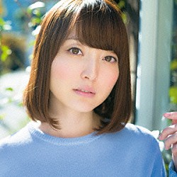 花澤香菜「君がいなくちゃだめなんだ」