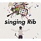 りぶ「ｓｉｎｇｉｎｇ　Ｒｉｂ」