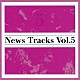 （Ｖ．Ａ．） 五十嵐淳一 白鷹秀樹 菅原一樹 櫻木諒「Ｎｅｗｓ　Ｔｒａｃｋｓ　Ｖｏｌ．５」