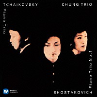 チョン・トリオ「 チャイコフスキー：ピアノ三重奏曲＆ショスタコーヴィチ：ピアノ三重奏曲第１番」
