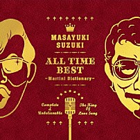 鈴木雅之 「ＡＬＬ　ＴＩＭＥ　ＢＥＳＴ　～Ｍａｒｔｉｎｉ　Ｄｉｃｔｉｏｎａｒｙ～」