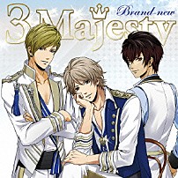 ３　Ｍａｊｅｓｔｙ 「Ｂｒａｎｄ－ｎｅｗ」