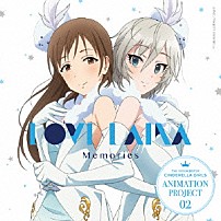 ＬＯＶＥ　ＬＡＩＫＡ 「ＴＨＥ　ＩＤＯＬＭ＠ＳＴＥＲ　ＣＩＮＤＥＲＥＬＬＡ　ＧＩＲＬＳ　ＡＮＩＭＡＴＩＯＮ　ＰＲＯＪＥＣＴ　０２　Ｍｅｍｏｒｉｅｓ」