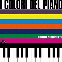 エンリコ・シモネッティ「ピアノの色彩」