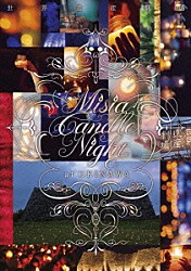 ＭＩＳＩＡ「世界遺産劇場　Ｍｉｓｉａ　Ｃａｎｄｌｅ　Ｎｉｇｈｔ　ａｔ　沖縄」