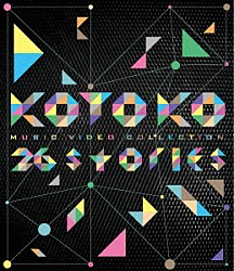 ＫＯＴＯＫＯ「ＭＵＳＩＣ　ＶＩＤＥＯ　ＣＯＬＬＥＣＴＩＯＮ　“２６ｓｔｏｒｉｅｓ”」