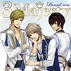 ３　Ｍａｊｅｓｔｙ「Ｂｒａｎｄ－ｎｅｗ」