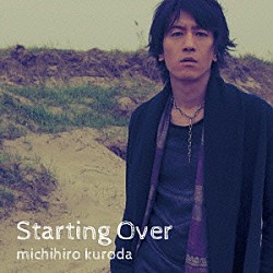 黒田倫弘「Ｓｔａｒｔｉｎｇ　Ｏｖｅｒ」