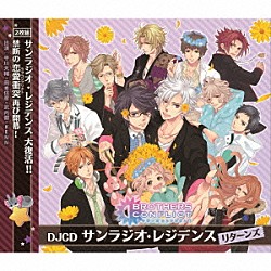 （ラジオＣＤ） 平川大輔 岡本信彦 武内健 ＫＥＮＮ「「ＢＲＯＴＨＥＲＳ　ＣＯＮＦＬＩＣＴ」ＷＥＢラジオ　ＤＪＣＤ　サンラジオ・レジデンス　リターンズ」