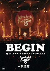 ＢＥＧＩＮ「１５ｔｈ　ＡＮＮＩＶＥＲＳＡＲＹ　ＣＯＮＣＥＲＴ－Ｗｏｎｄｅｒｆｕｌ　Ｔｏｎｉｇｈｔ－　ａｔ　武道館　２５周年記念盤」