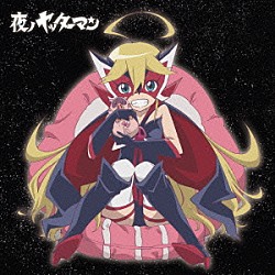 加藤達也 ＳＣＲＥＥＮ　ｍｏｄｅ スフィア「ＴＶアニメ　夜ノヤッターマン　オリジナルサウンドトラック「聴クヤッターマン」」