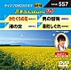 （カラオケ） 北山たけし 五木ひろし 和田青児 池田輝郎「音多Ｓｔａｔｉｏｎ　Ｗ」