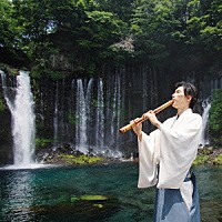 藤原道山「 季　ＴＯＫＩ　－夏－」