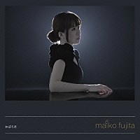 藤田麻衣子「 おぼろ月」