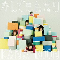 ＫＡＮＡ－ＢＯＯＮ 「なんでもねだり」