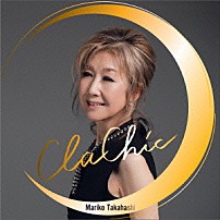 髙橋真梨子 「ＣｌａＣｈｉｃ　－クラシック－」