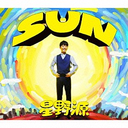 星野源「ＳＵＮ」