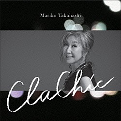 髙橋真梨子「ＣｌａＣｈｉｃ　－クラシック－」