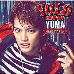 中山優馬「ＹＯＬＯ　ｍｏｍｅｎｔ」