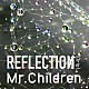 Ｍｒ．Ｃｈｉｌｄｒｅｎ「ＲＥＦＬＥＣＴＩＯＮ｛Ｄｒｉｐ｝」