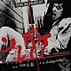 ｂｌｏｏｄｔｈｉｒｓｔｙ　ｂｕｔｃｈｅｒｓ「ソレダケ／ｔｈａｔ’ｓ　ｉｔ　サウンドトラック盤」