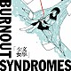 ＢＵＲＮＯＵＴ　ＳＹＮＤＲＯＭＥＳ「文學少女」