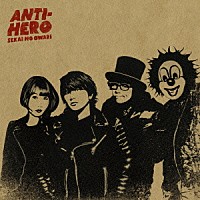 ＳＥＫＡＩ　ＮＯ　ＯＷＡＲＩ「 ＡＮＴＩ－ＨＥＲＯ」