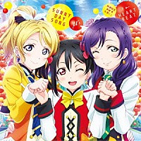 μ’ｓ 絢瀬絵里・東條希・矢澤にこ「 ＳＵＮＮＹ　ＤＡＹ　ＳＯＮＧ／？←ＨＥＡＲＴＢＥＡＴ」