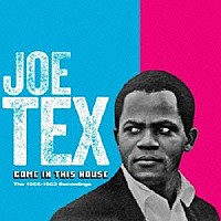 ジョー・テックス「 カム・イン・ディス・ハウス　１９５５－１９６２レコーディングス」