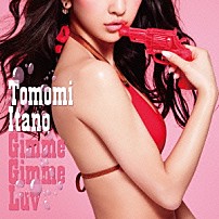 板野友美 「Ｇｉｍｍｅ　Ｇｉｍｍｅ　Ｌｕｖ」