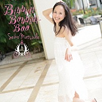 松田聖子 「Ｂｉｂｂｉｄｉ－Ｂｏｂｂｉｄｉ－Ｂｏｏ」