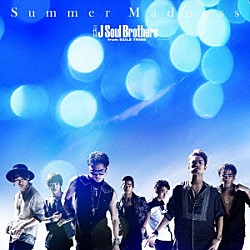 三代目　Ｊ　Ｓｏｕｌ　Ｂｒｏｔｈｅｒｓ　ｆｒｏｍ　ＥＸＩＬＥ　ＴＲＩＢＥ「Ｓｕｍｍｅｒ　Ｍａｄｎｅｓｓ」