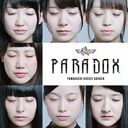 山口活性学園「ＰＡＲＡＤＯＸ」