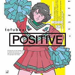 ｔｏｆｕｂｅａｔｓ「ＰＯＳＩＴＩＶＥ」