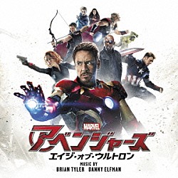 （オリジナル・サウンドトラック） ブライアン・タイラー ダニー・エルフマン レトブ「アベンジャーズ　エイジ・オブ・ウルトロン　－オリジナル・サウンドトラック」