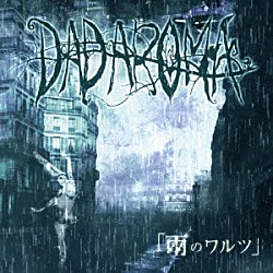 ＤＡＤＡＲＯＭＡ「雨のワルツ」