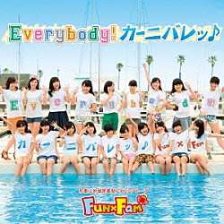 Ｆｕｎ×Ｆａｍ「Ｅｖｅｒｙｂｏｄｙ！カーニバレッ♪／Ａｐｐｒｅｃｉａｔｉｏｎｓ　～感謝のうた～」