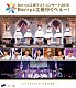 Ｂｅｒｒｙｚ工房「Ｂｅｒｒｙｚ工房ラストコンサート２０１５　Ｂｅｒｒｙｚ工房行くべぇ～！　－２０１５年３月３日　日本武道館－」