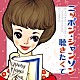 （Ｖ．Ａ．） 美空ひばり 加藤登紀子 金子由香利 佐々木秀実 クミコ 鮫島有美子 真帆志ぶき「ニッポン・シャンソン聴きたくて」