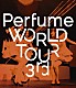 Ｐｅｒｆｕｍｅ「Ｐｅｒｆｕｍｅ　ＷＯＲＬＤ　ＴＯＵＲ　３ｒｄ」