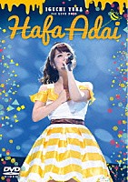 井口裕香「 「１ｓｔ　ＬＩＶＥ　２０１５　Ｈａｆａ　Ａｄａｉ」ＬＩＶＥ　ＤＶＤ」