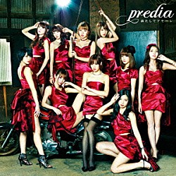 ｐｒｅｄｉａ「満たしてアモーレ」