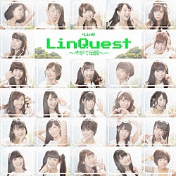 ＬｉｎＱ「ＬｉｎＱｕｅｓｔ　～やがて伝説へ…」