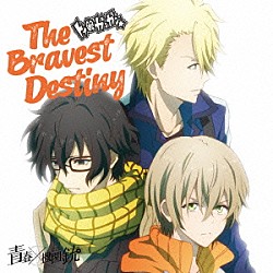 トイ☆ガンガン「Ｔｈｅ　Ｂｒａｖｅｓｔ　Ｄｅｓｔｉｎｙ」