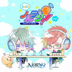 （ラジオＣＤ） 下野紘 佐藤拓也「ＤＪＣＤ「ＮＯＲＮ９　ノルン＋ノネット」　ＷＥＢラジオ　ノルラジ　ｖｏｌ．１」