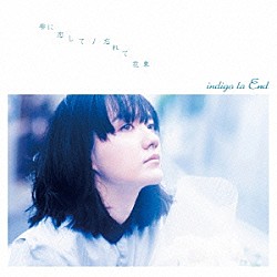 ｉｎｄｉｇｏ　ｌａ　Ｅｎｄ「雫に恋して／忘れて花束」