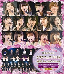 Ｈｅｌｌｏ！　Ｐｒｏｊｅｃｔ「Ｈｅｌｌｏ！Ｐｒｏｊｅｃｔ　ひなフェス２０１５　満開！Ｔｈｅ　Ｇｉｒｌｓ’　Ｆｅｓｔｉｖａｌ　アンジュルム＆Ｊｕｉｃｅ＝Ｊｕｉｃｅプレミアム」